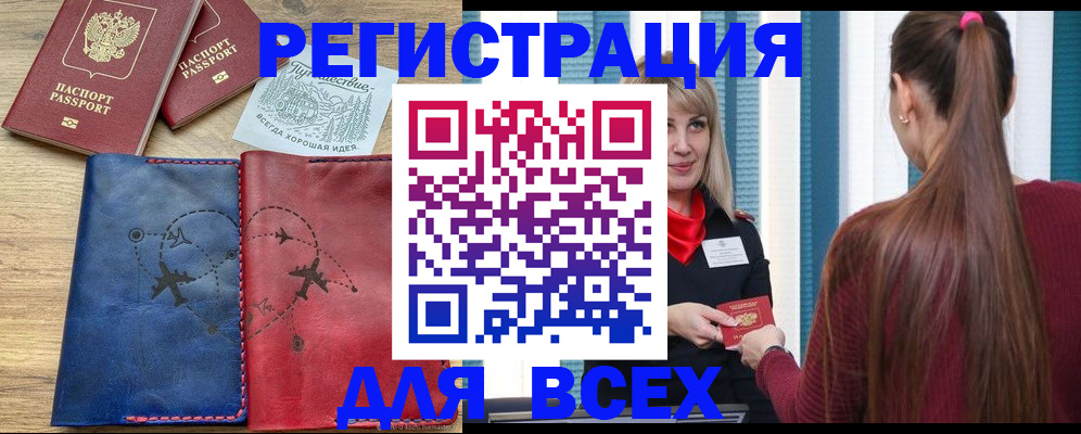 прописка в квартире в Покачах