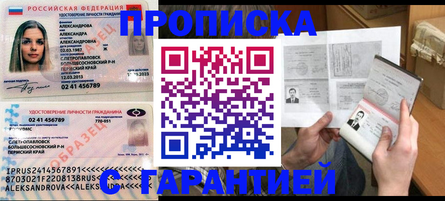 купить прописку в Покачах