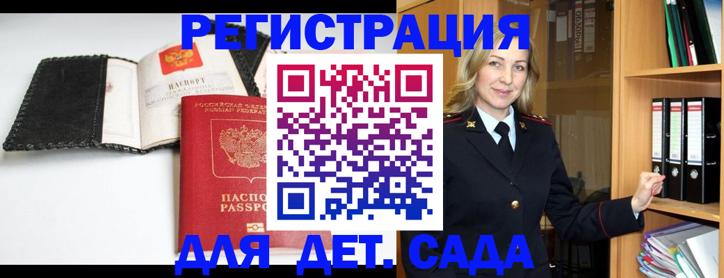 прописка ребенка в Покачах