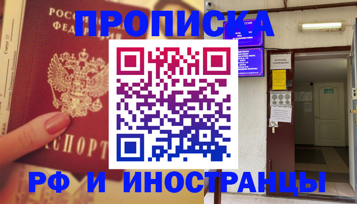 прописка иностранных граждан в Покачах